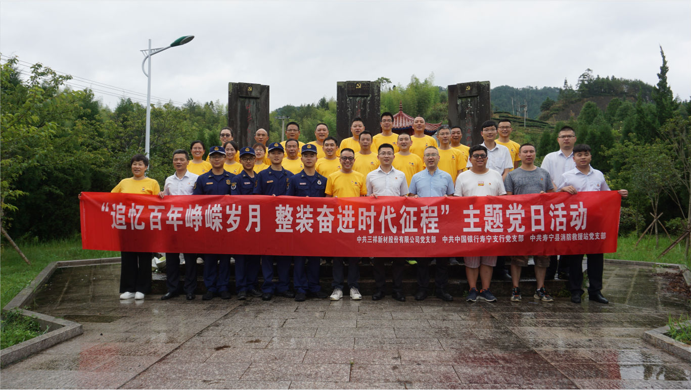 1三祥、中国银行、消防救援站联合召开主题党日活动合影-8ac96e6f-c6cd-4b91-9391-ab6c76ac6cbb.png